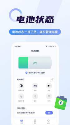 随心省电管家官方正版截图4