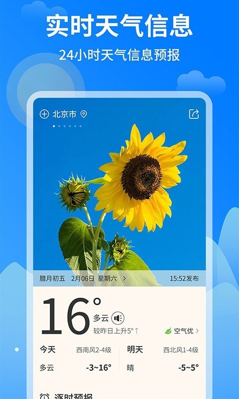 今日天气王安卓版截图4