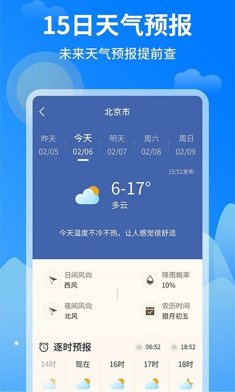 今日天气王安卓版截图3