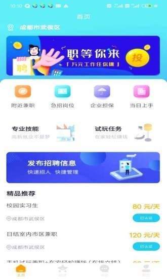 智投招聘精简版截图2