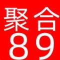 聚合89免费版