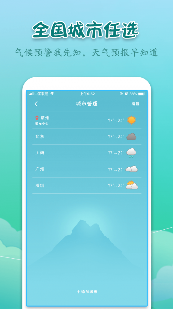 实景天气预报正式版截图4