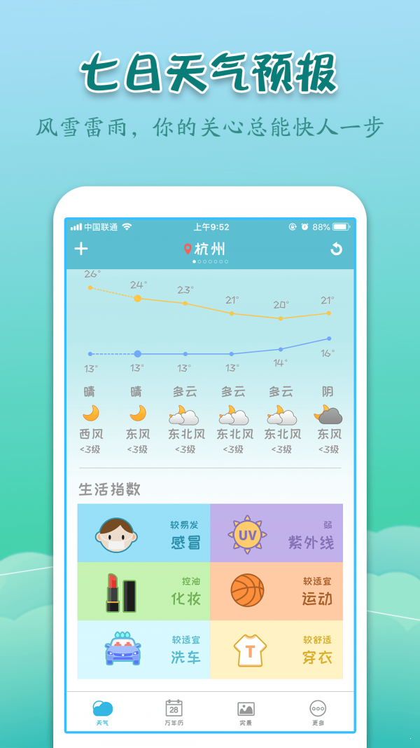 实景天气预报正式版截图3