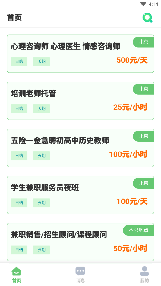 百姓直聘无限制版截图2