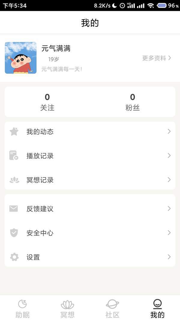 小梦睡眠免费版截图3