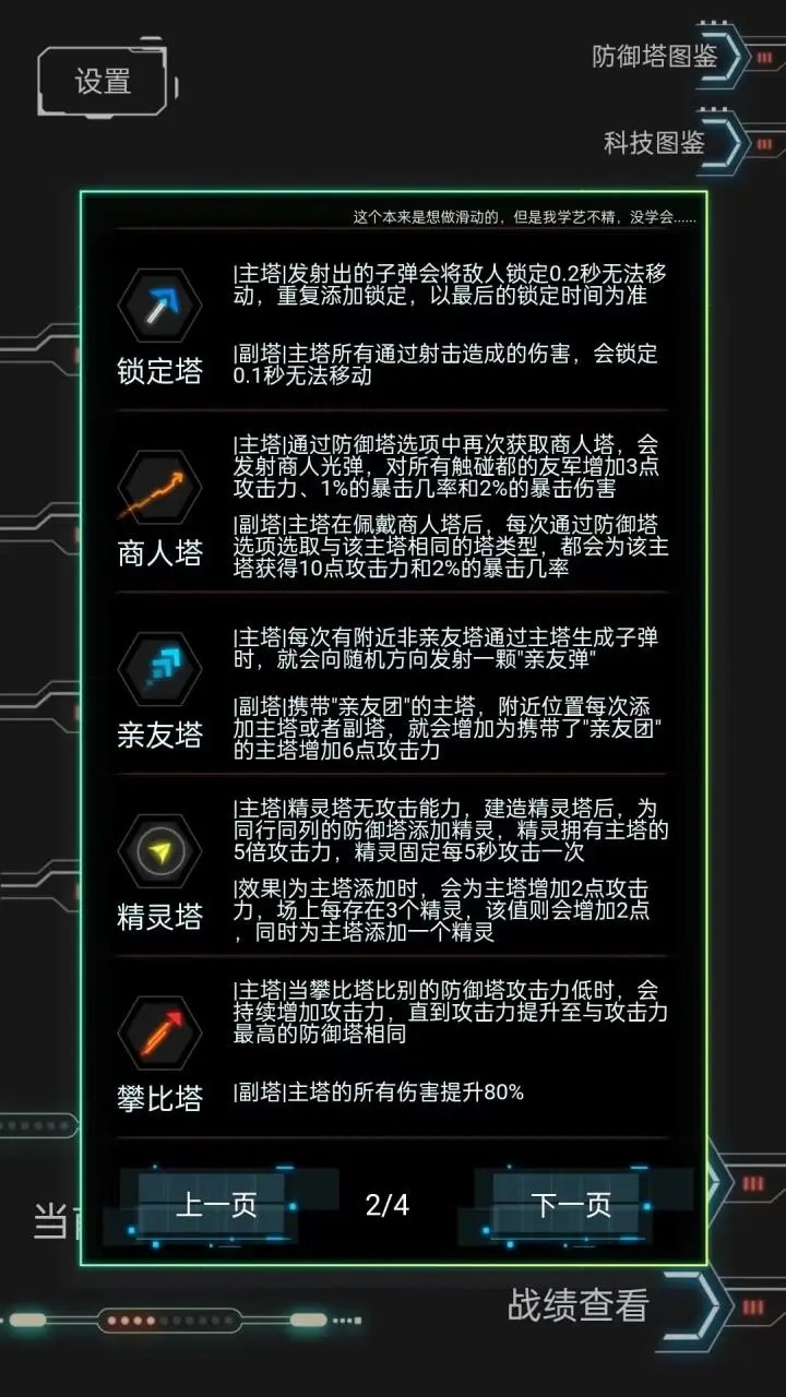 踏访塔防官方版截图3