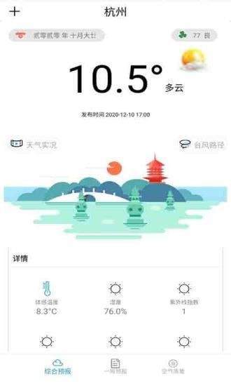 小雅天气免费版截图2