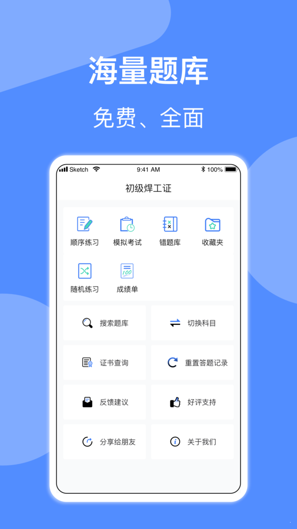 特种作业考试网页版截图3