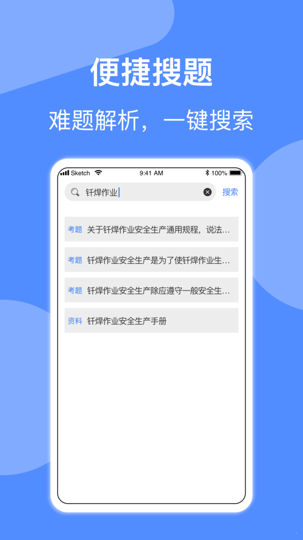 特种作业考试网页版截图2