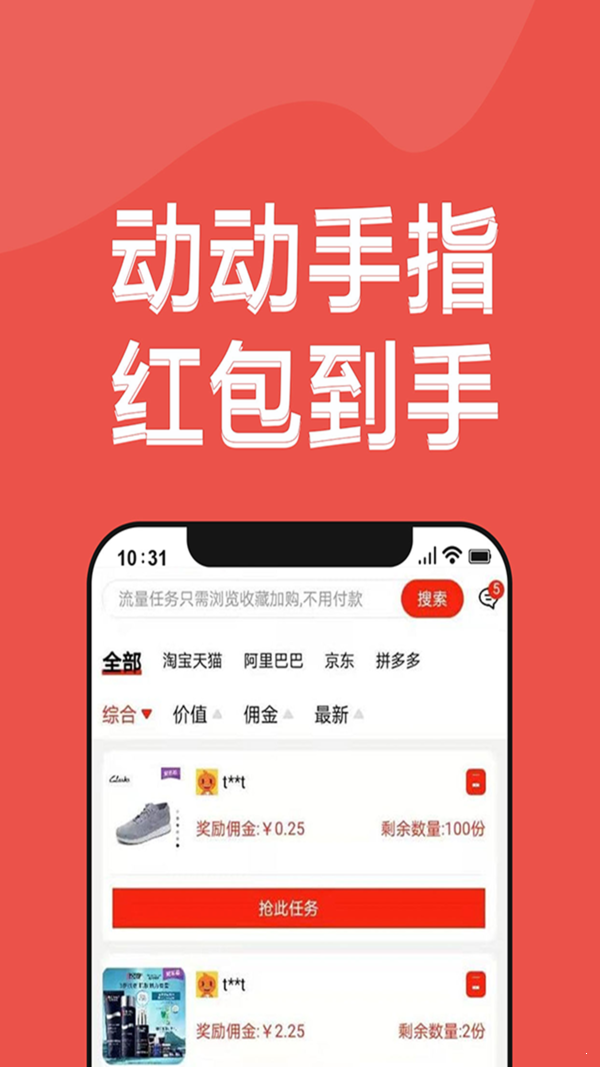 淘盟官方正版截图4