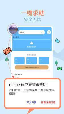 家人定位助手网页版截图4