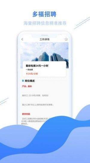 多福招聘安卓版截图2