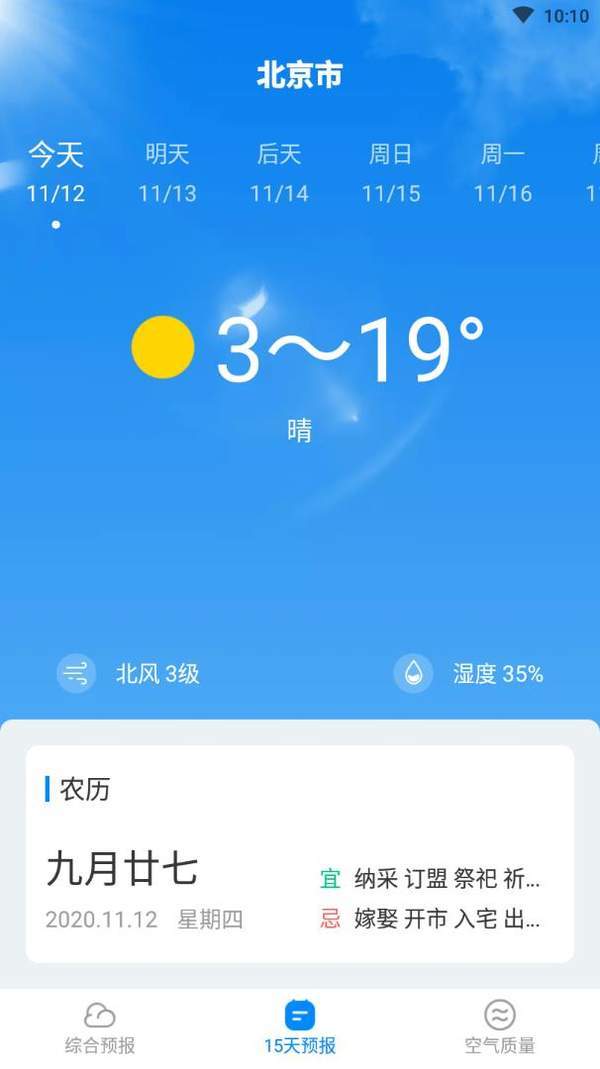 天气随心查官方正版截图3