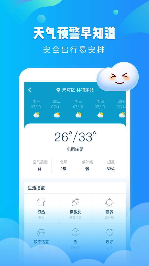 可乐天气官方版截图2