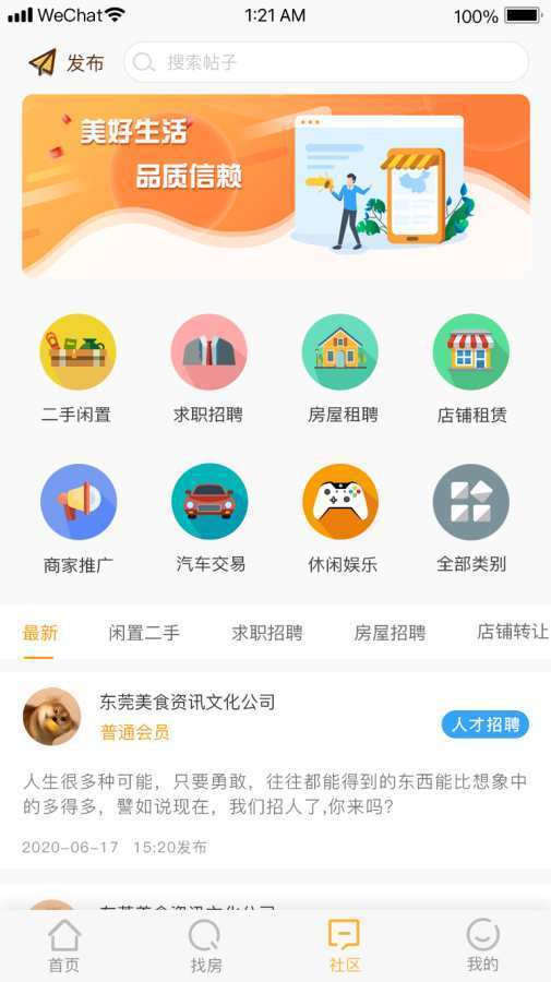 共惠生活汉化版截图2