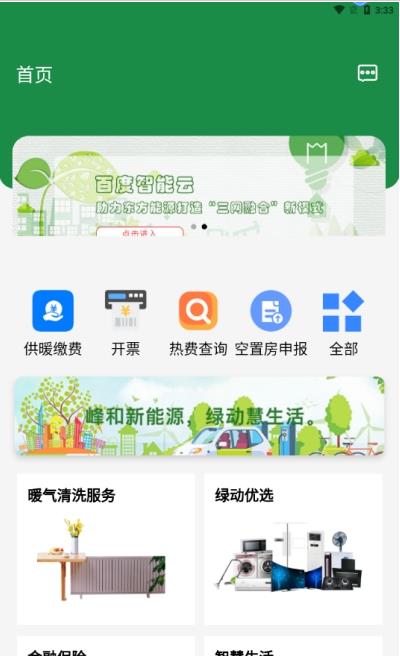 绿动生活汉化版截图3