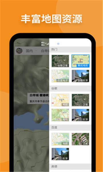 新知卫星地图正式版截图2