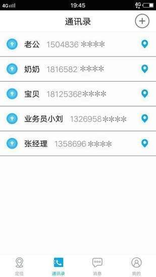 迅搜手机定位无限制版截图2