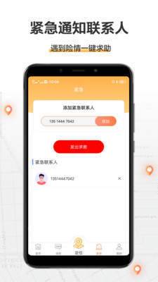 手机定位助手破解版截图1