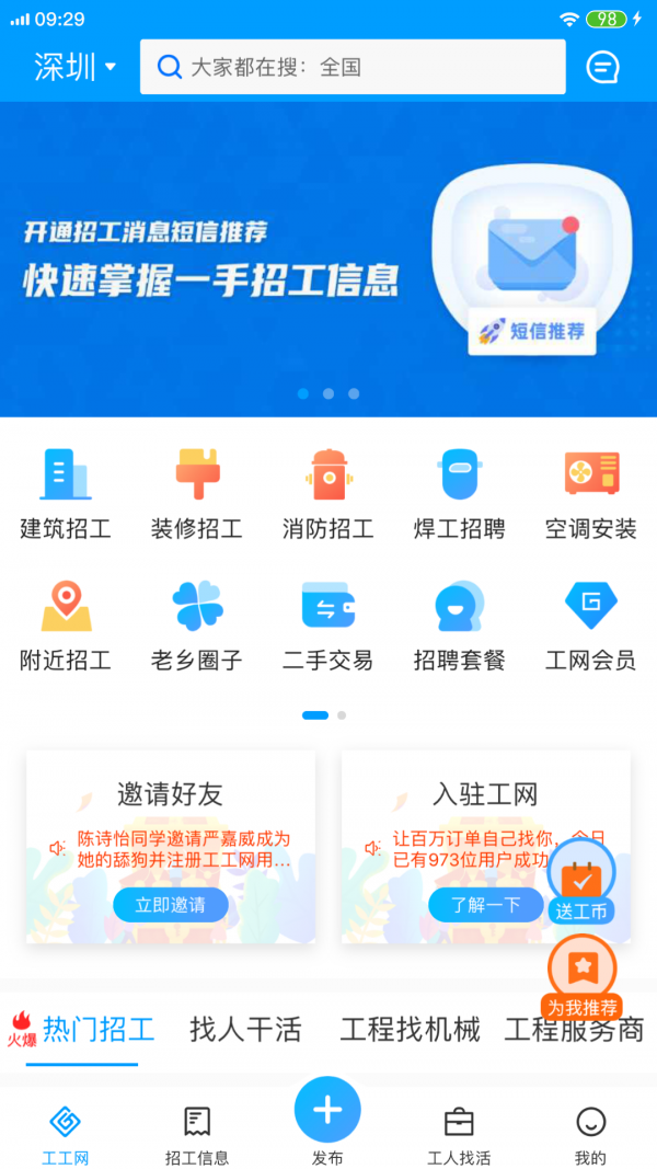 工工网官方正版截图3