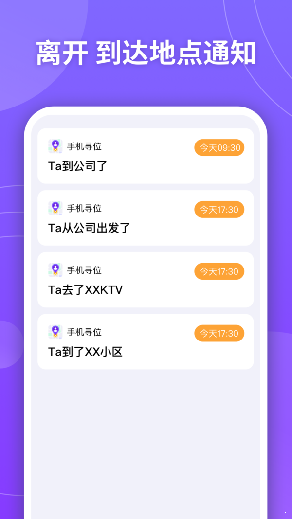 手机寻位网页版截图1