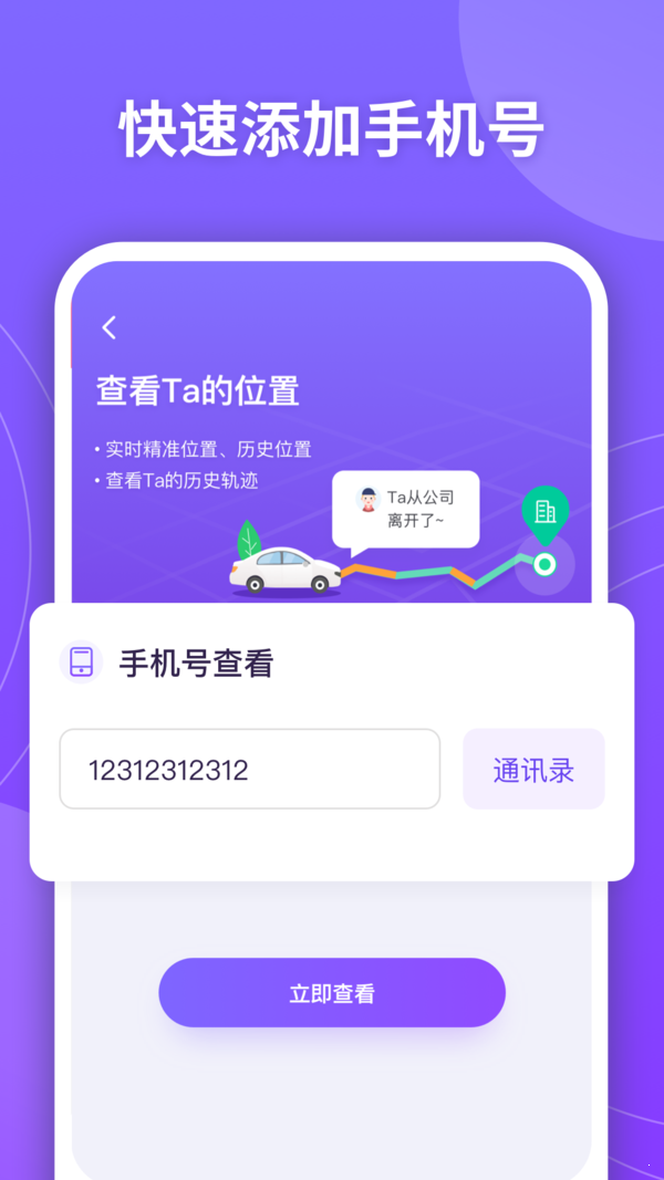 手机寻位网页版截图2