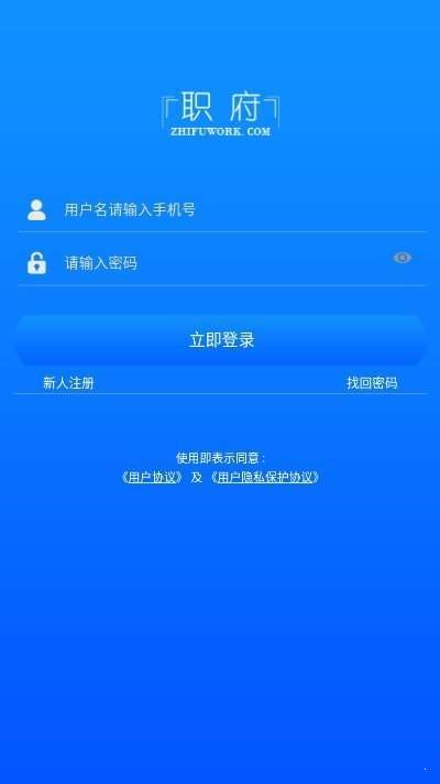 职府网页版截图1