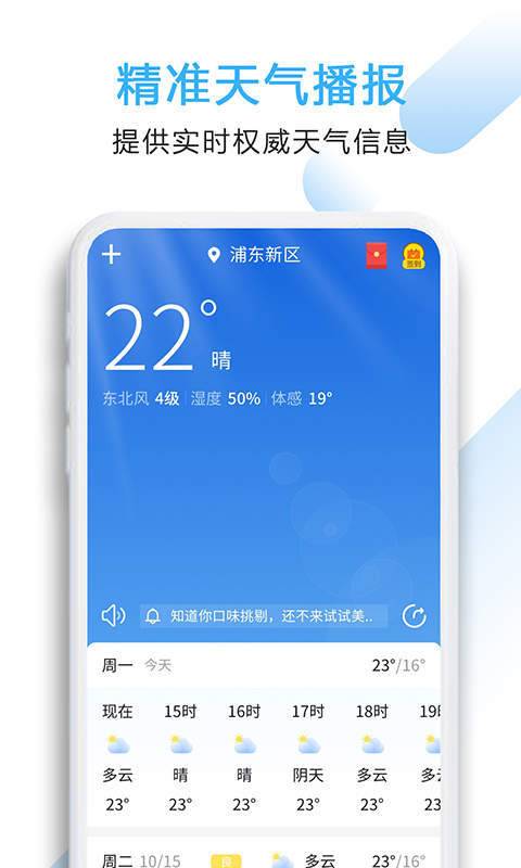 好看天气官方版截图1