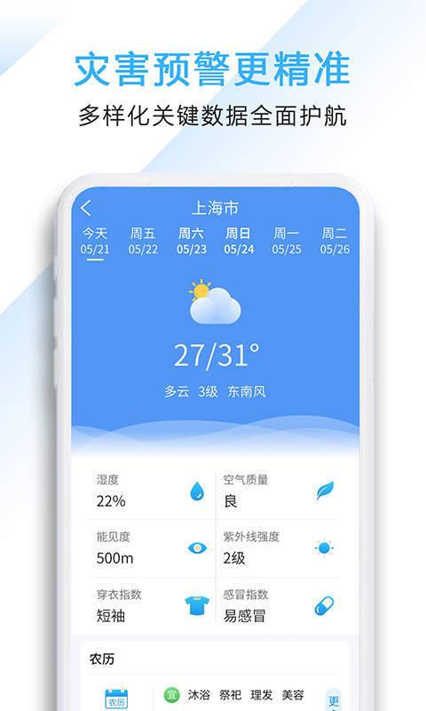 好看天气官方版截图3