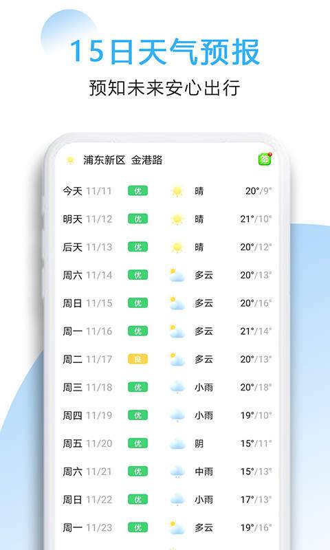 好看天气官方版截图2