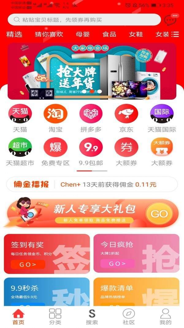 来淘货网页版截图3