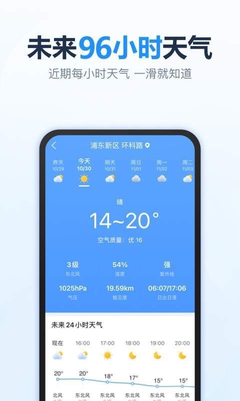 天天天气官方版截图2
