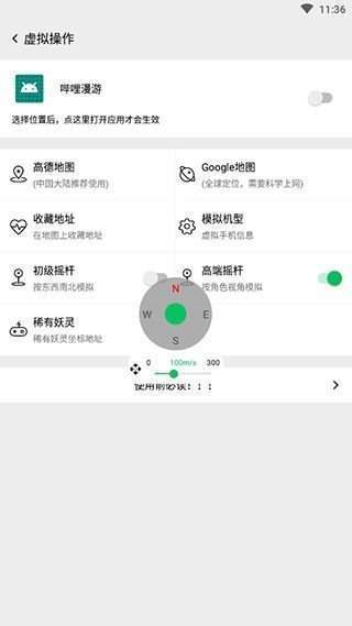 幻影定位破解版截图2