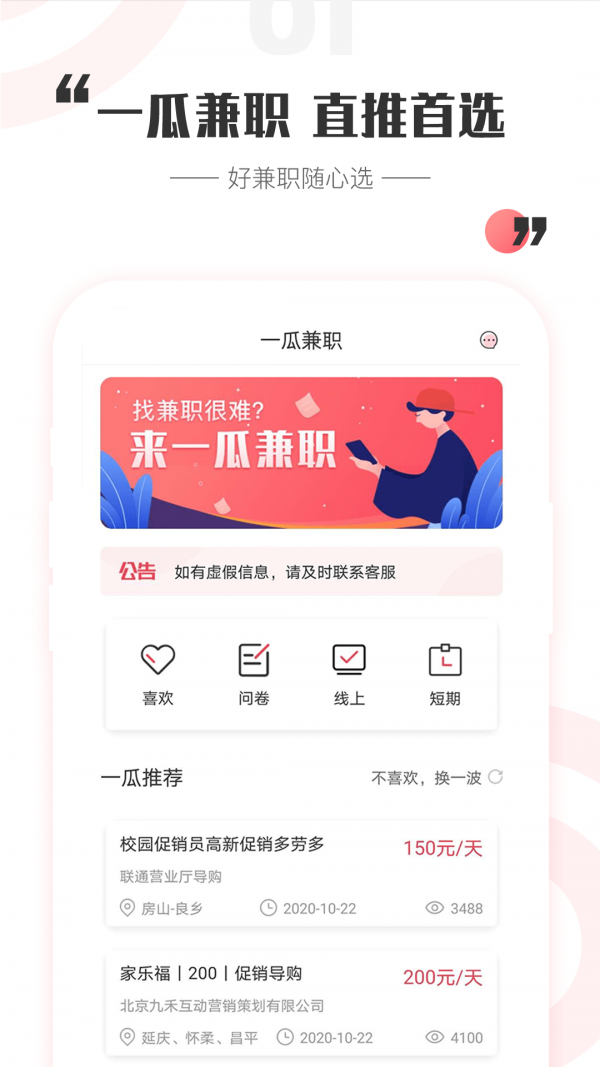 一瓜兼职网页版截图2