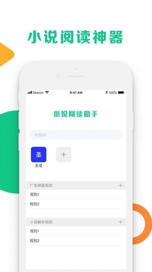 小说阅读助手免费版截图2