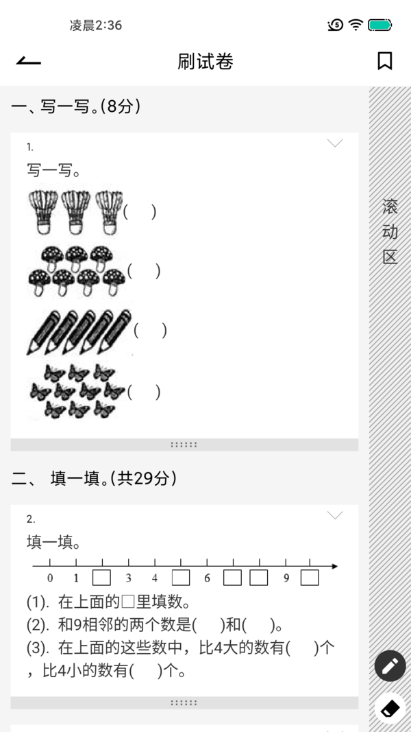 疯狂刷题精简版截图3