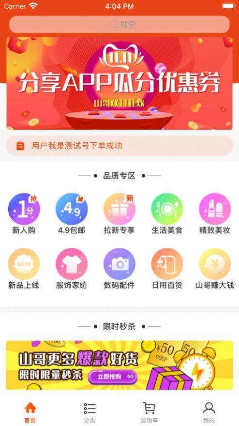 山哥乐淘网页版截图3