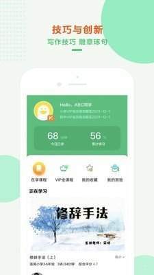 沐课作文免费版截图2