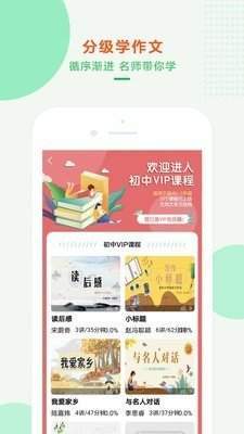 沐课作文免费版截图3