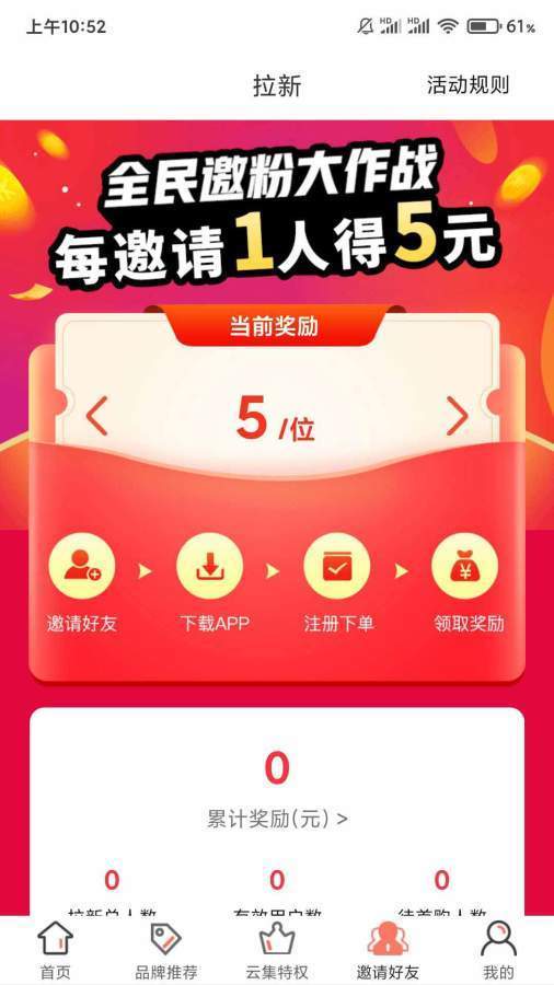 云集精选去广告版截图3