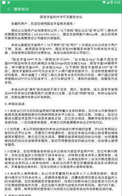 国宝学堂官方正版截图2