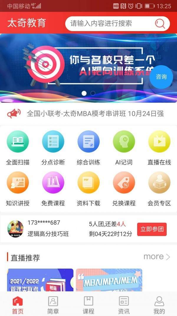 太奇MBA免费版截图3