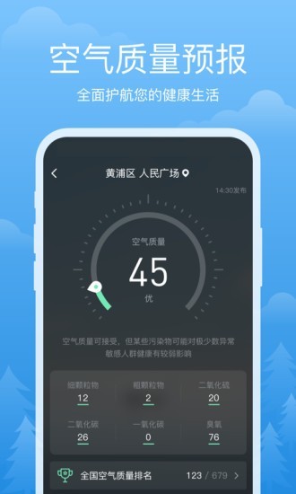 祥瑞天气完整版截图3