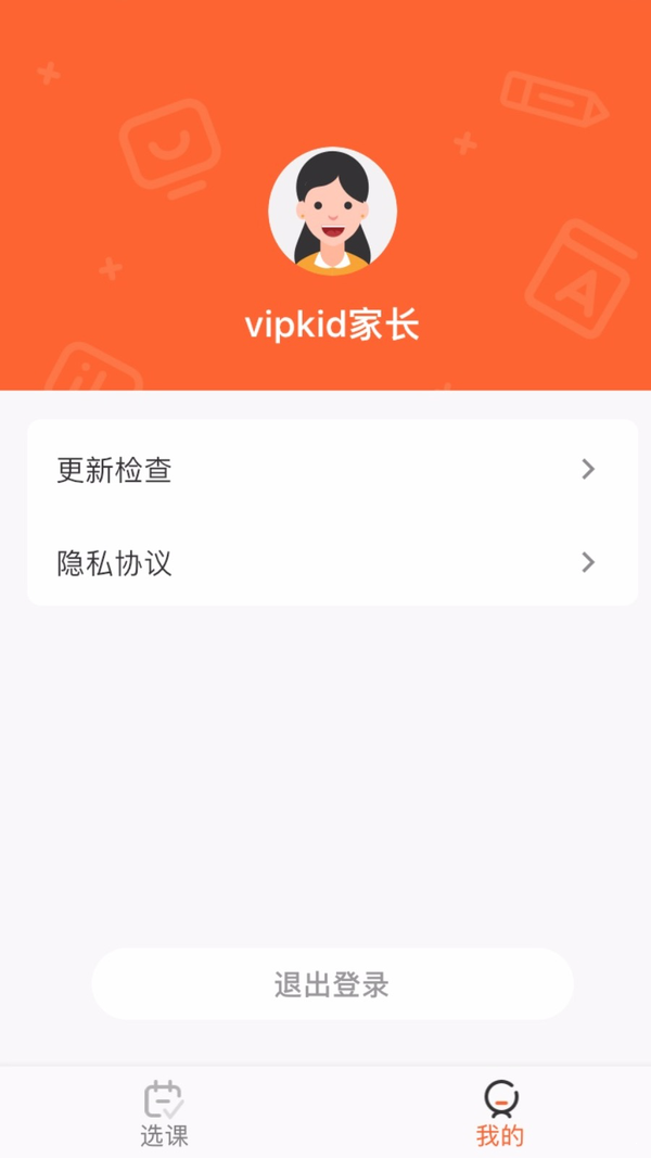 VIPKID优选课正式版截图2