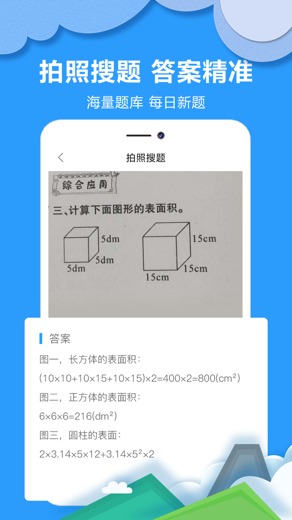 作业拍搜帮汉化版截图3