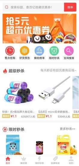 蜂秒破解版截图3