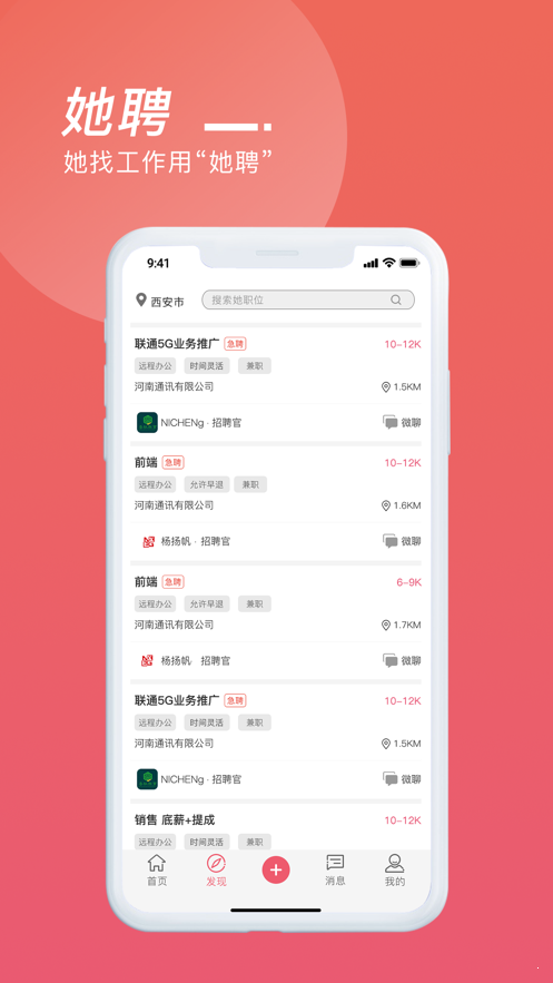 她聘官方正版截图3