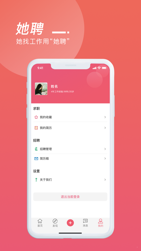 她聘官方正版截图2