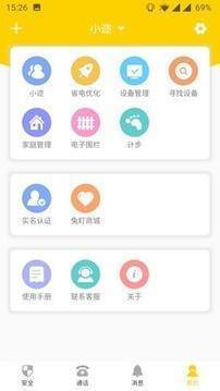 兔盯守护去广告版截图3