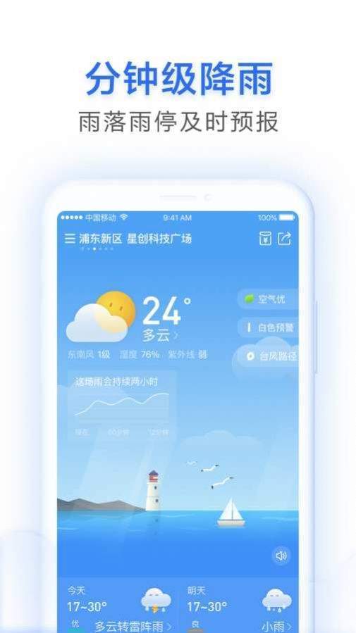 早晚天气完整版截图1